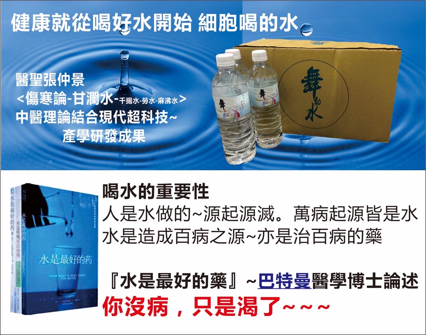 舞動水1箱